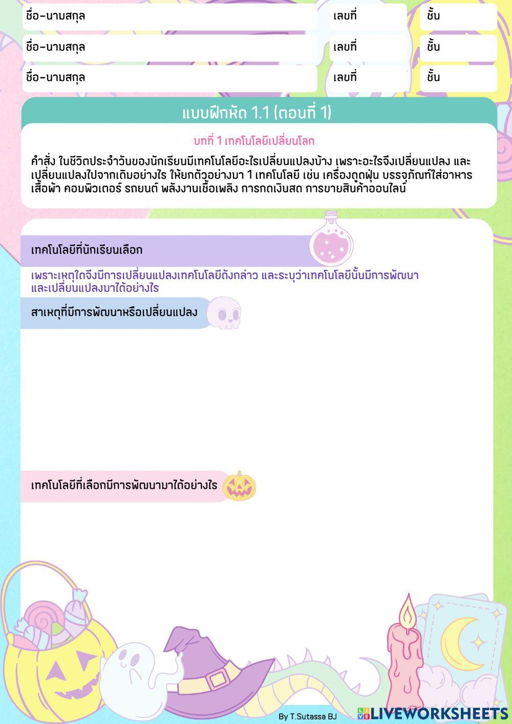 ม.3แบบฝึกหัดที่1.1