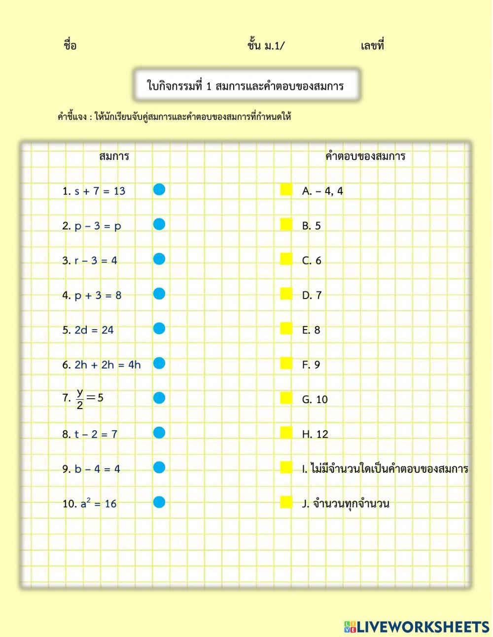 สมการและคำตอบของสมการ