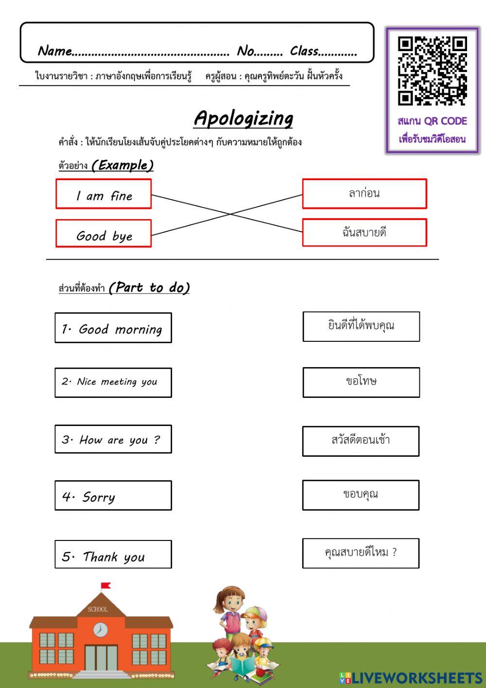 ทักทาย ลา ขอโทษ ขอบคุณ