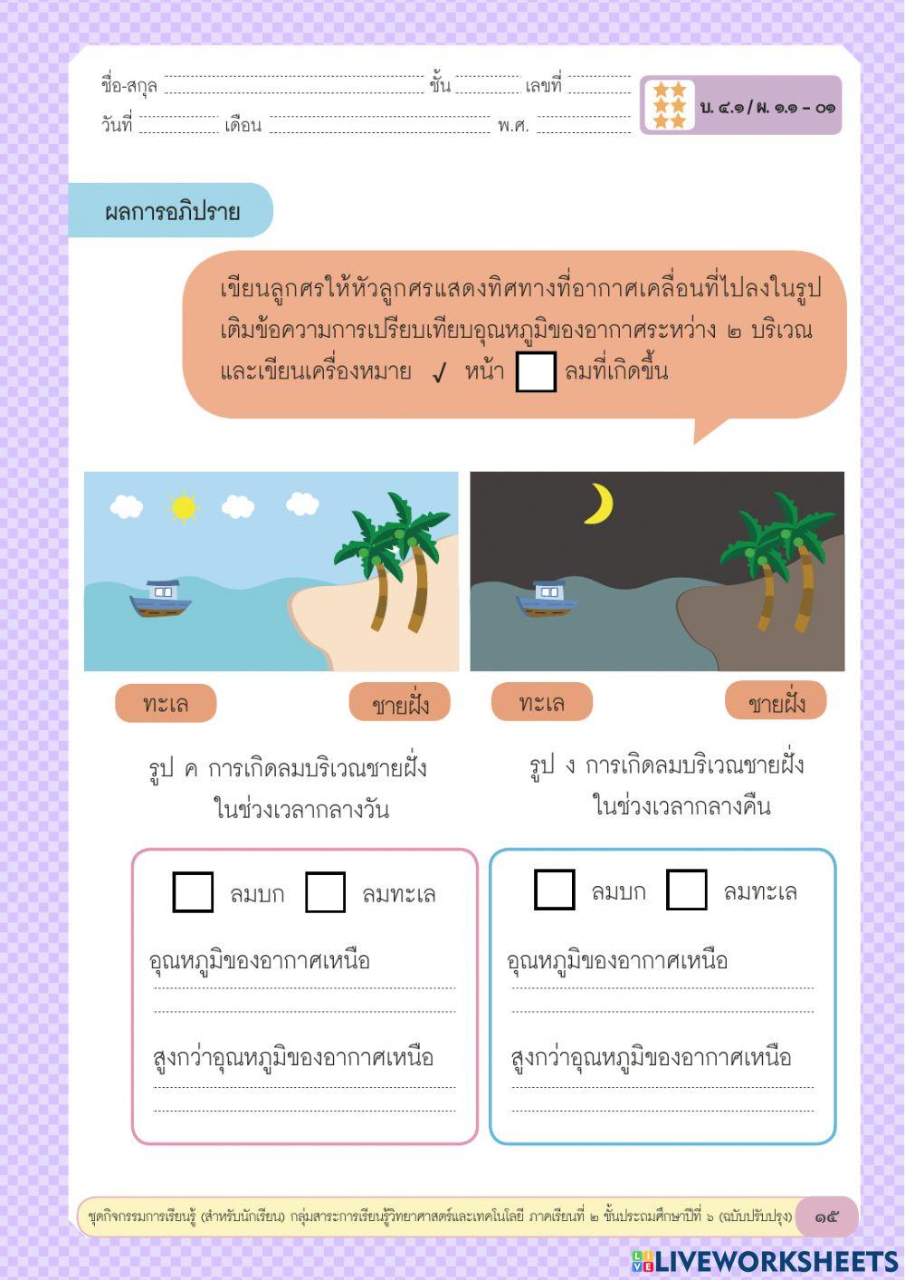 การเกิดลมบก ลมทะเล