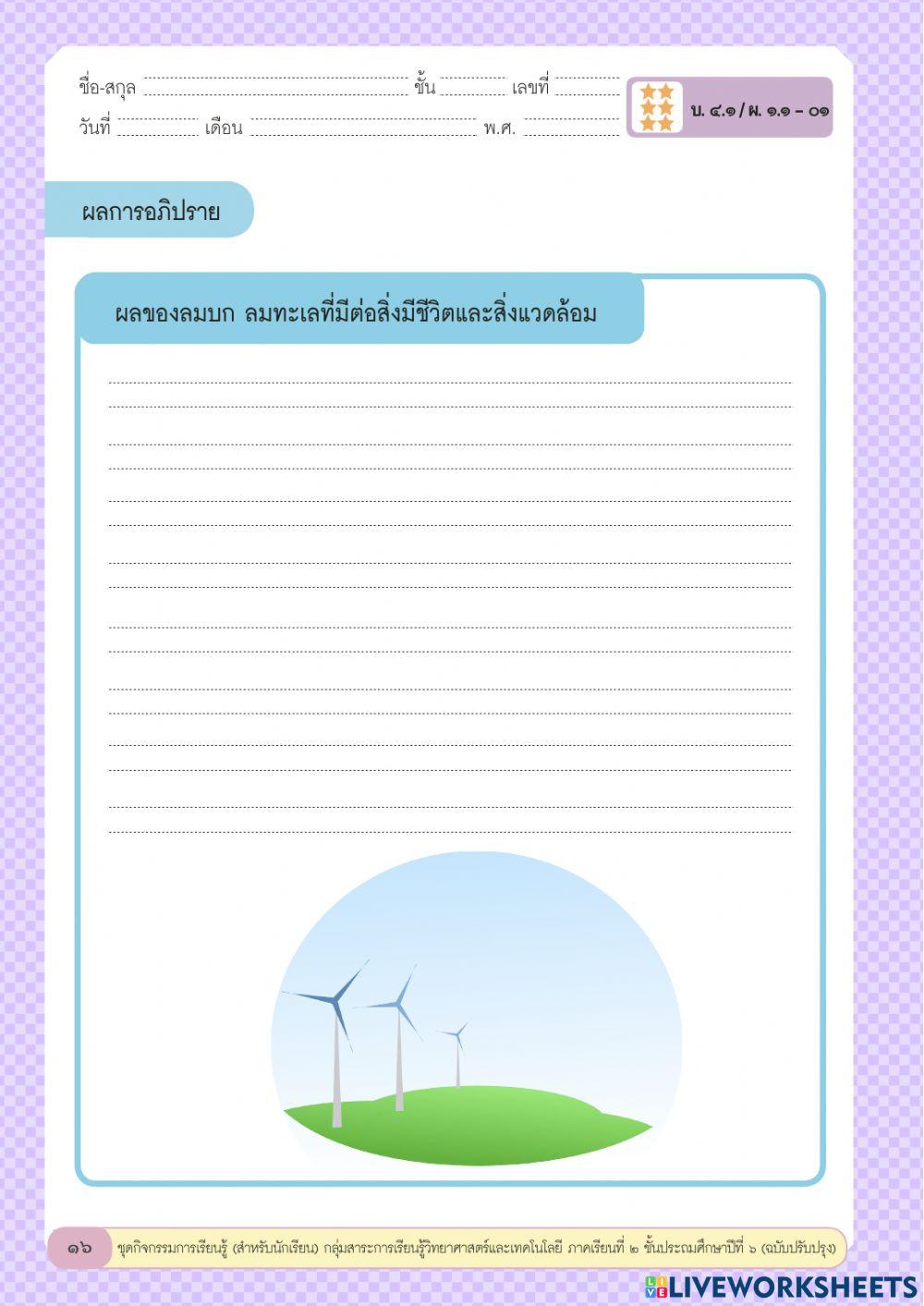 การเกิดลมบก ลมทะเล