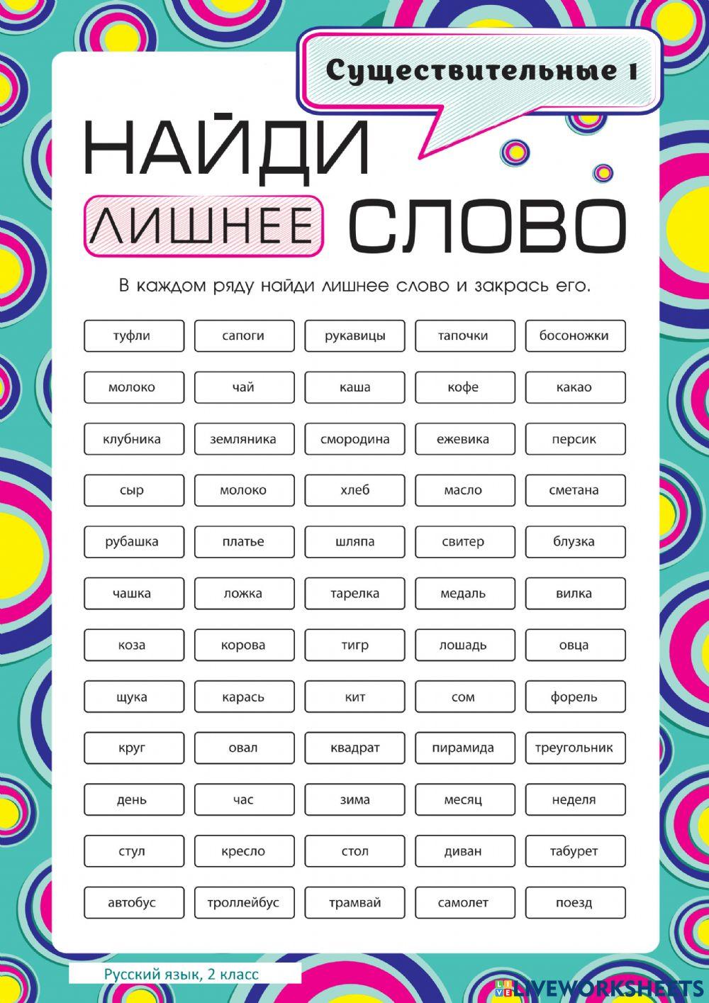 слова на букву о существительные для детей