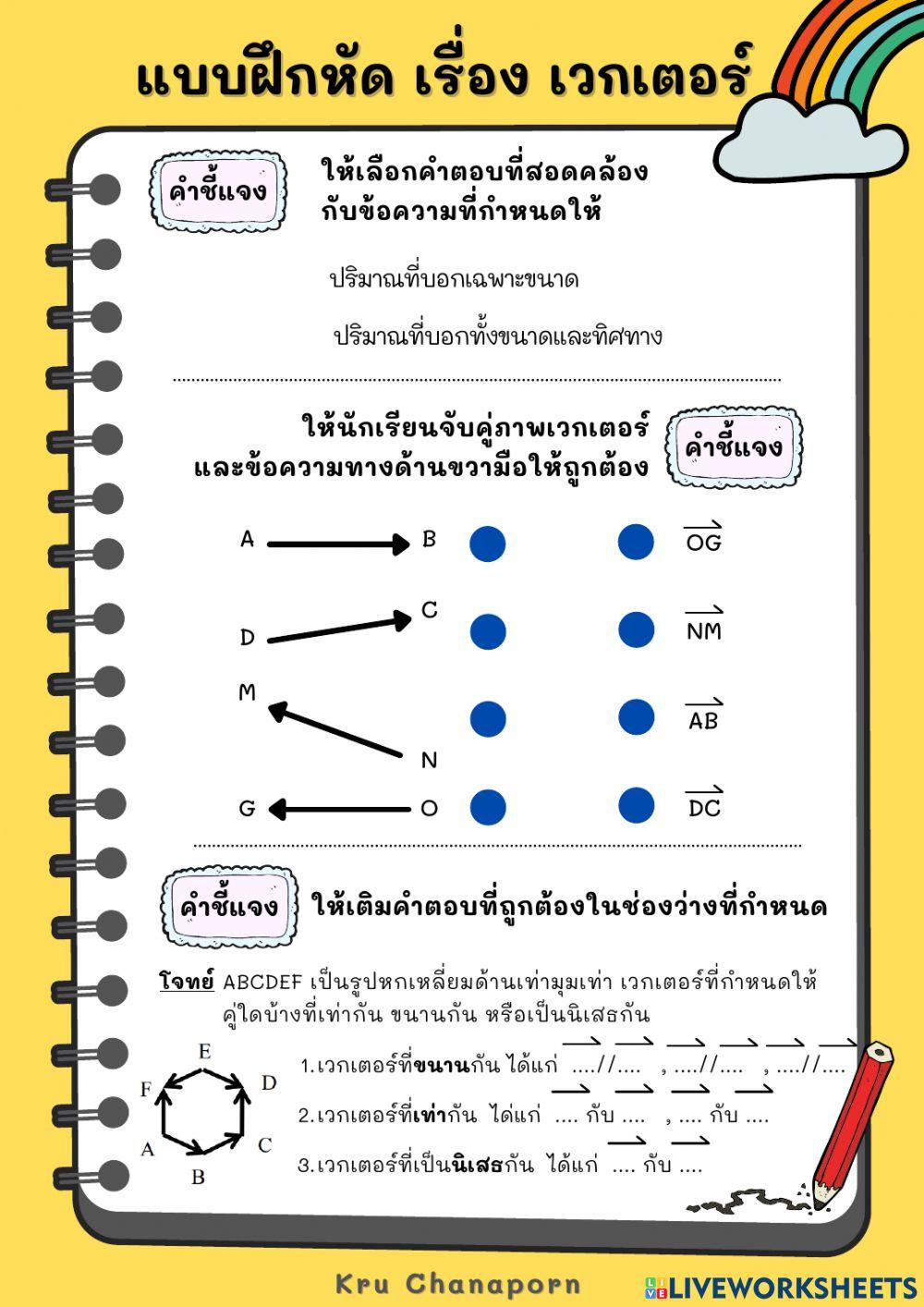 เวกเตอร์