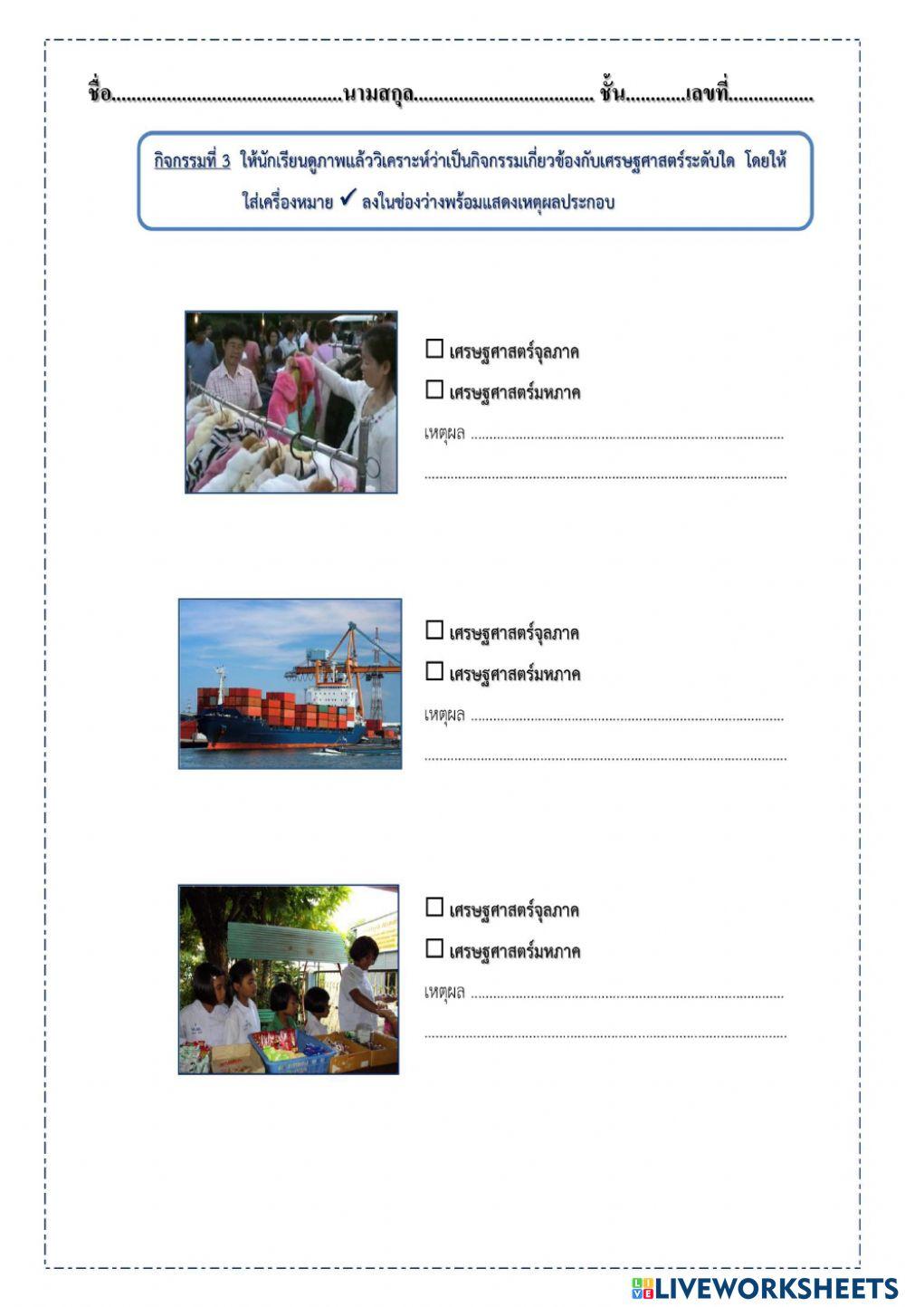 เศรษฐศาสตร์เบื้องต้น