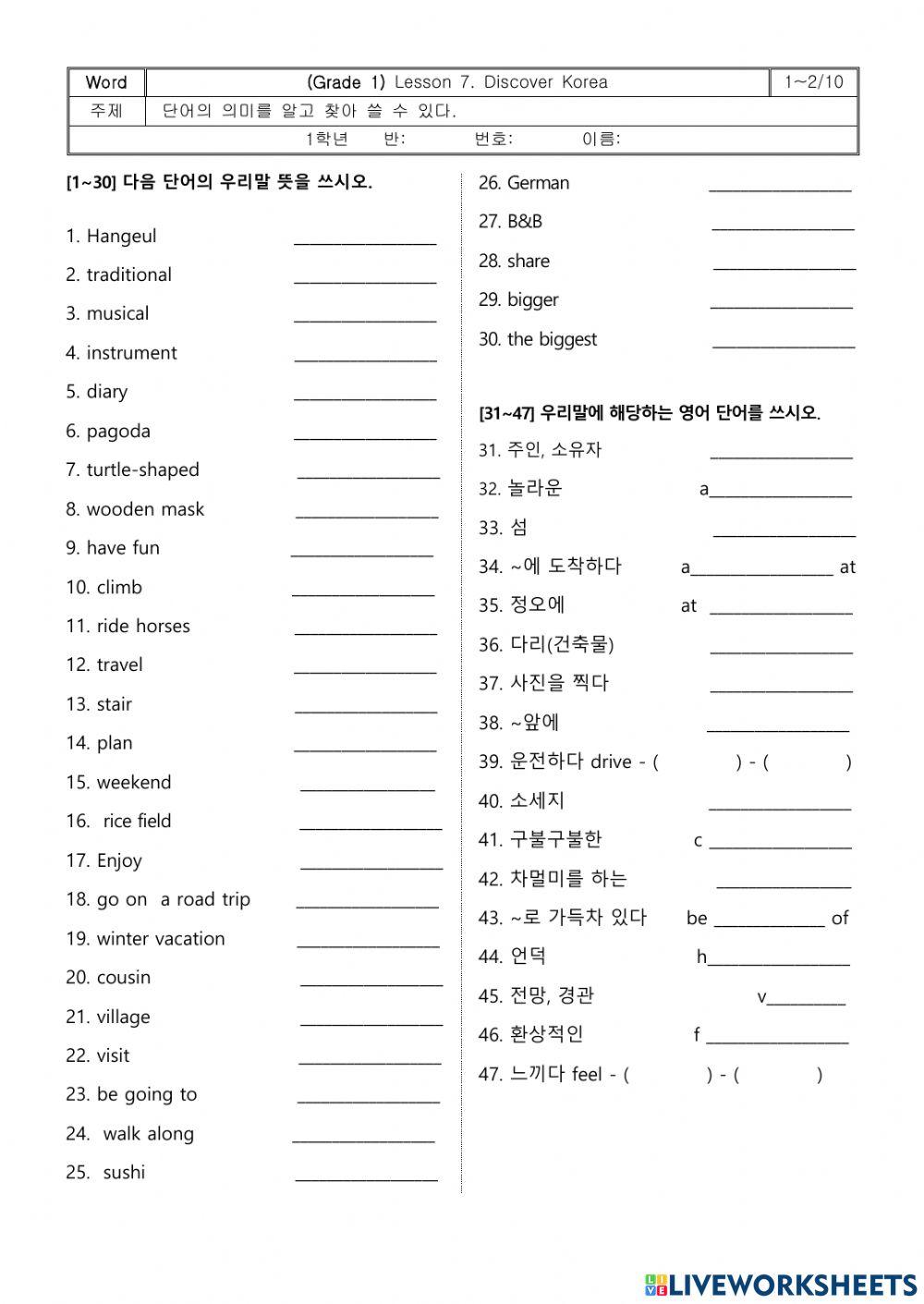 동아(윤) 중1-7과