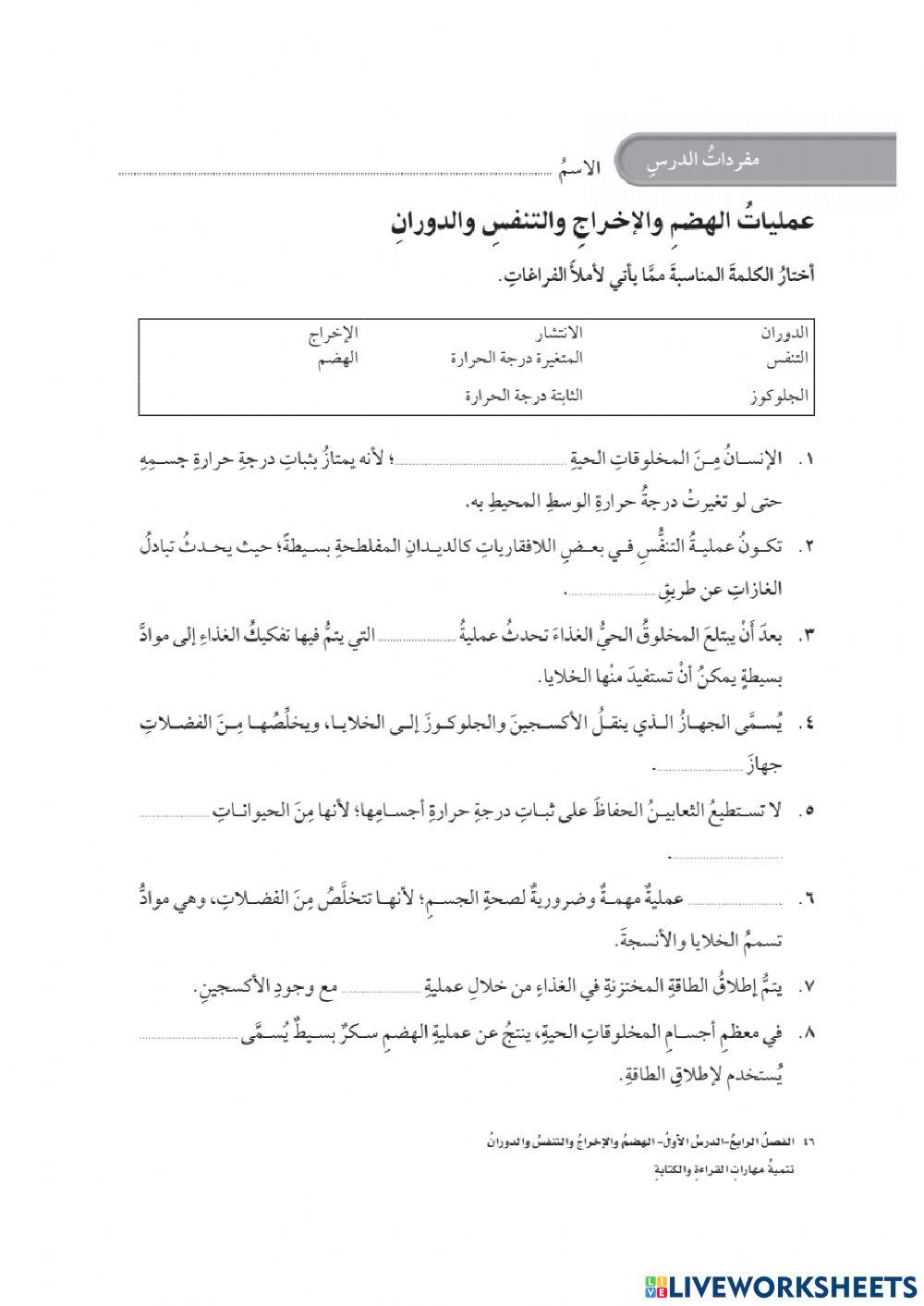 الهضم والإخراج والتنفس والدوران