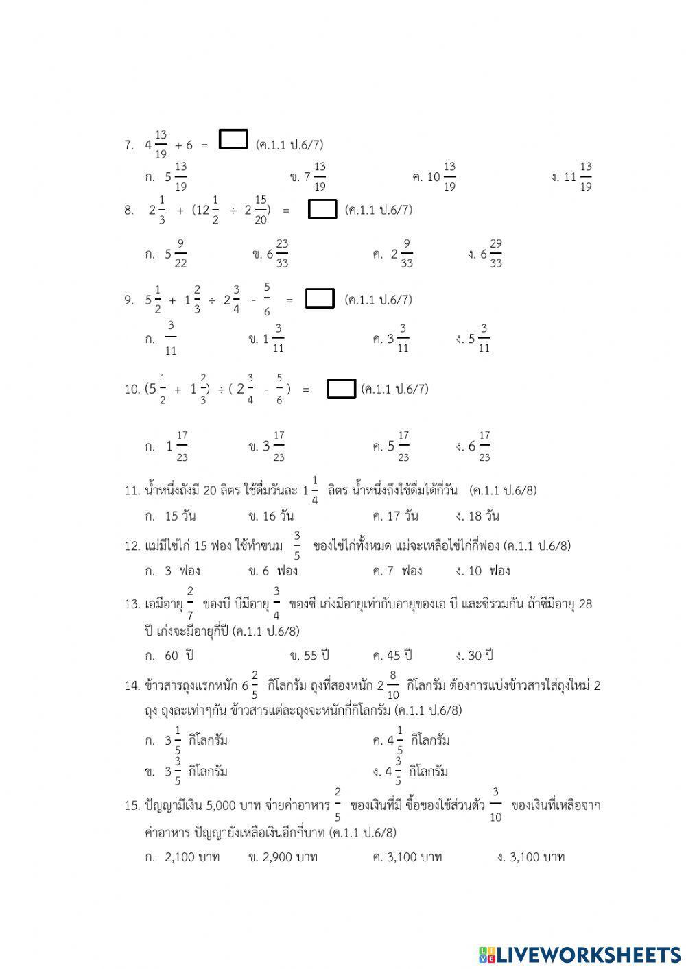 แบบทดสอบคณิตศาสตร์ ป.6 บทที่2 เศษส่วน