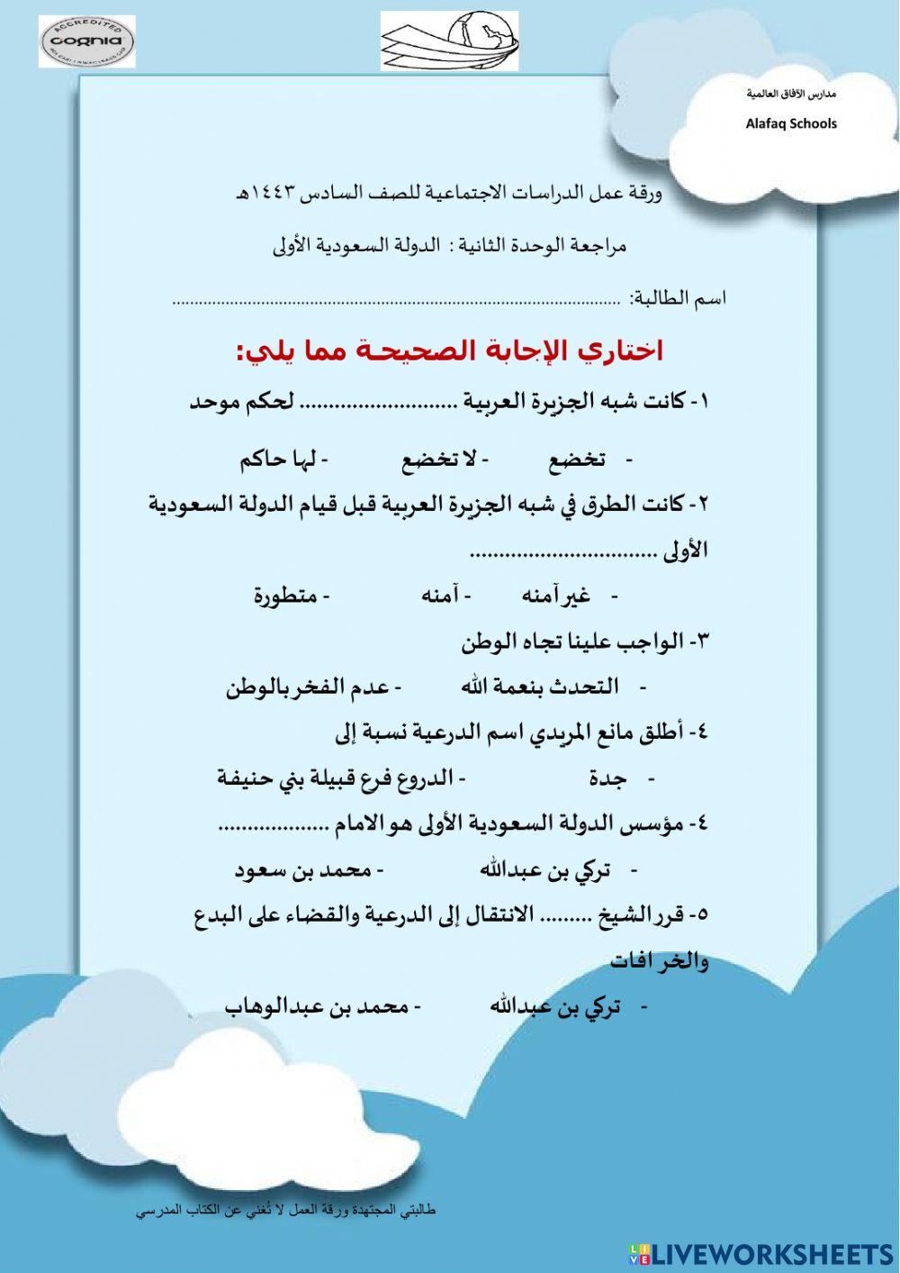 مراجعة الوحدة الثانية سادس