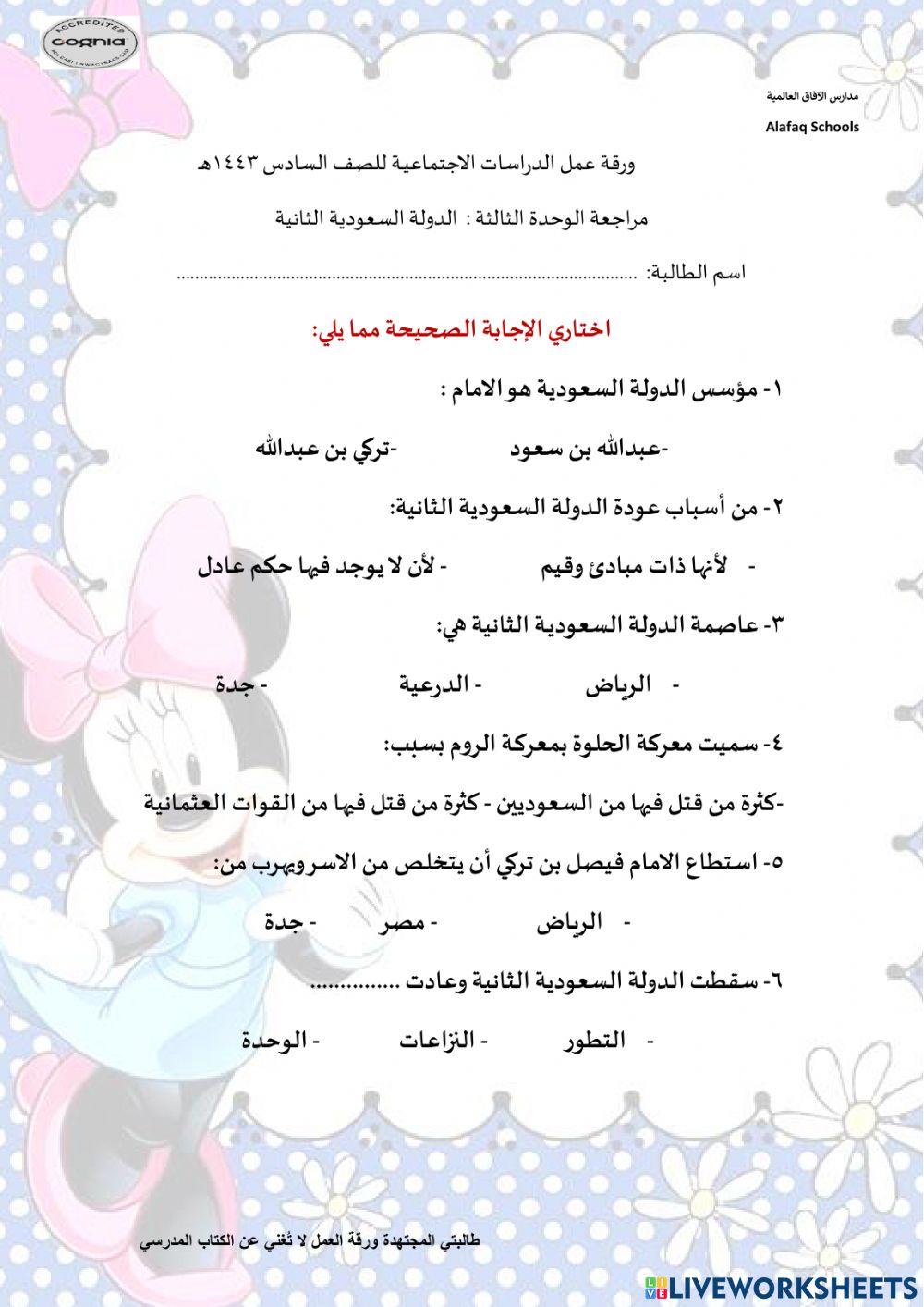 االدولة السعودية الثانية