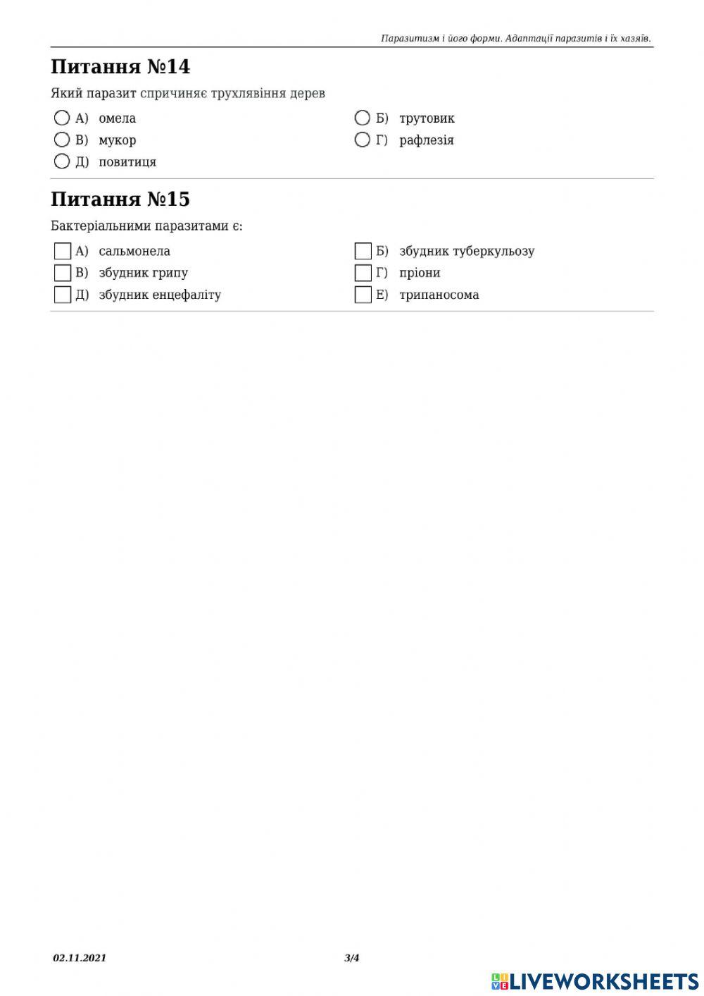 Паразитизм