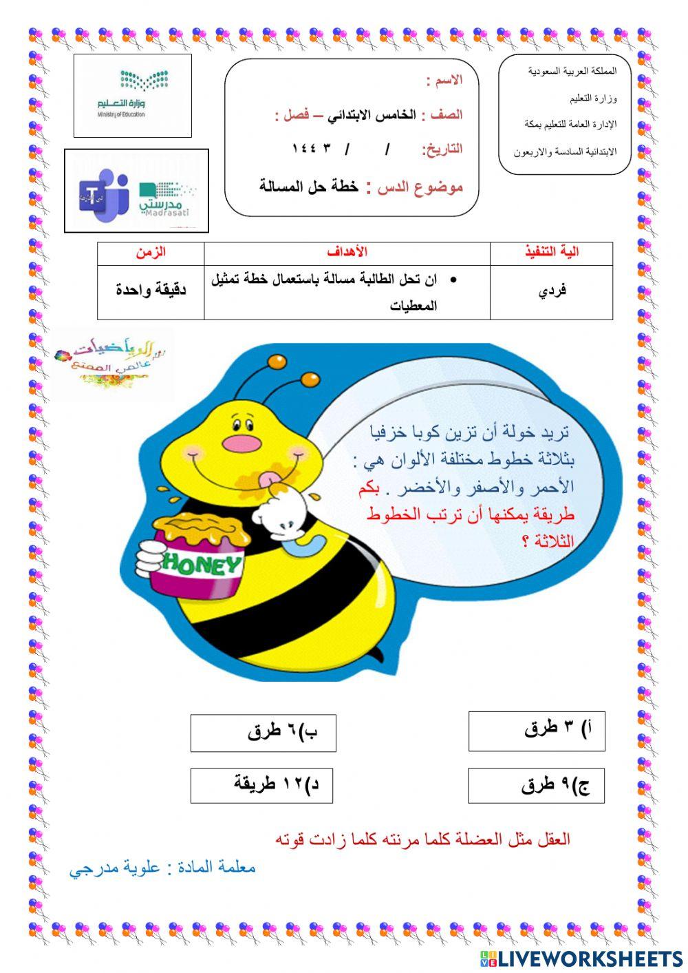 تمثيل المعطيات