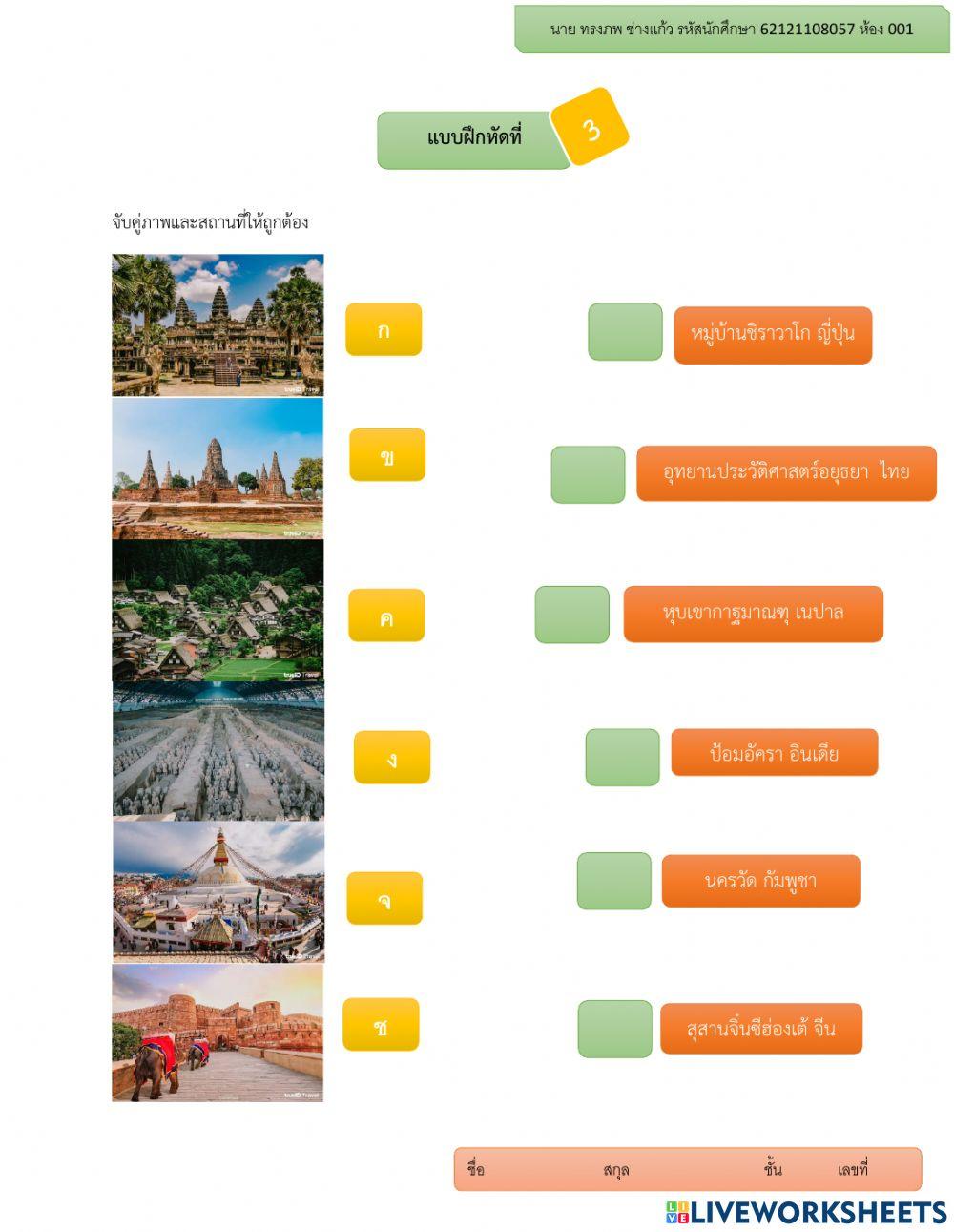 แบบฝึกหัดที่ 3 ภูมิศาสตร์เอเชีย