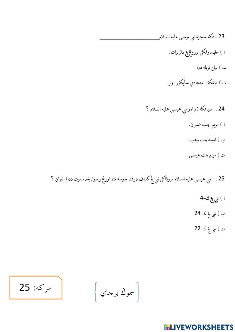 Soalan Objektif Tahun 6