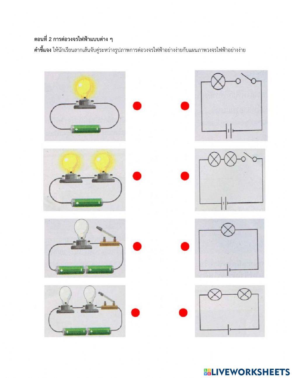 วงจรไฟฟ้า