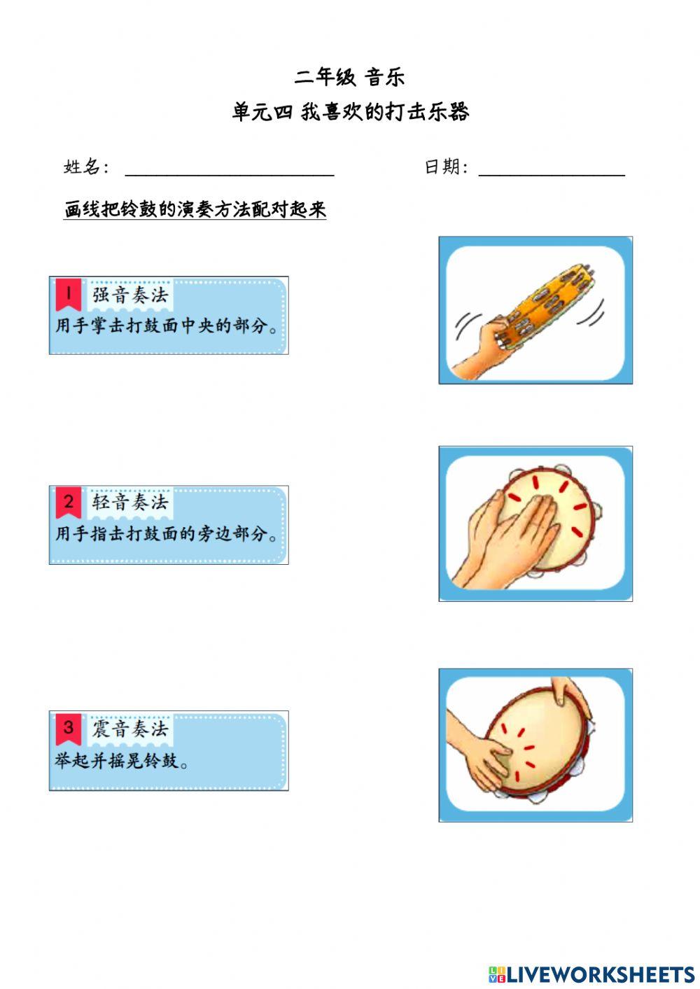 单元 四  我喜欢的打击乐器