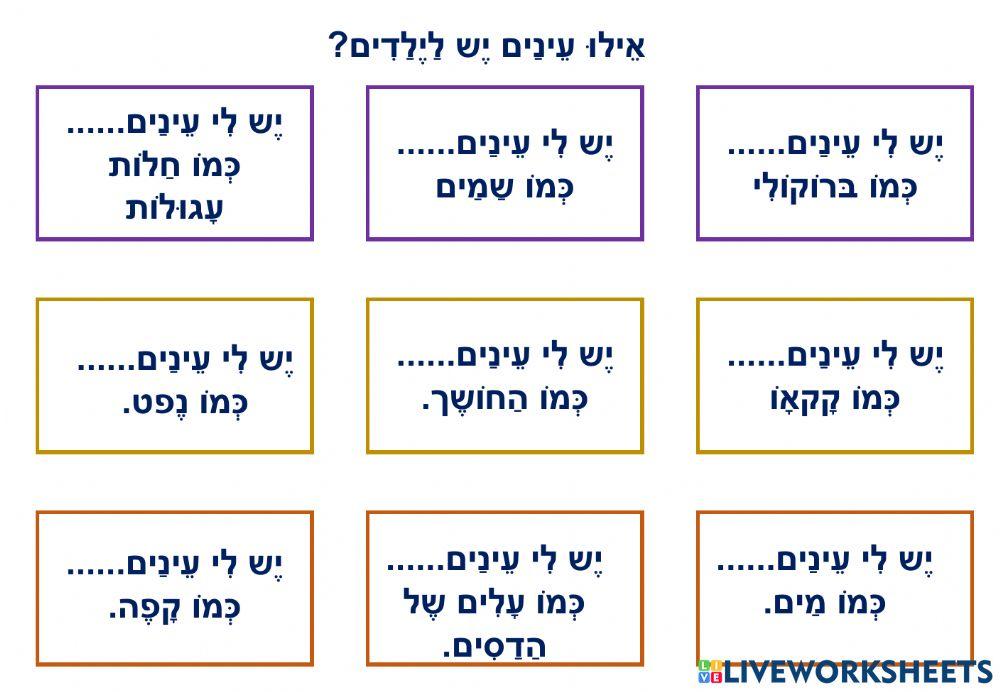 עינים כמו...