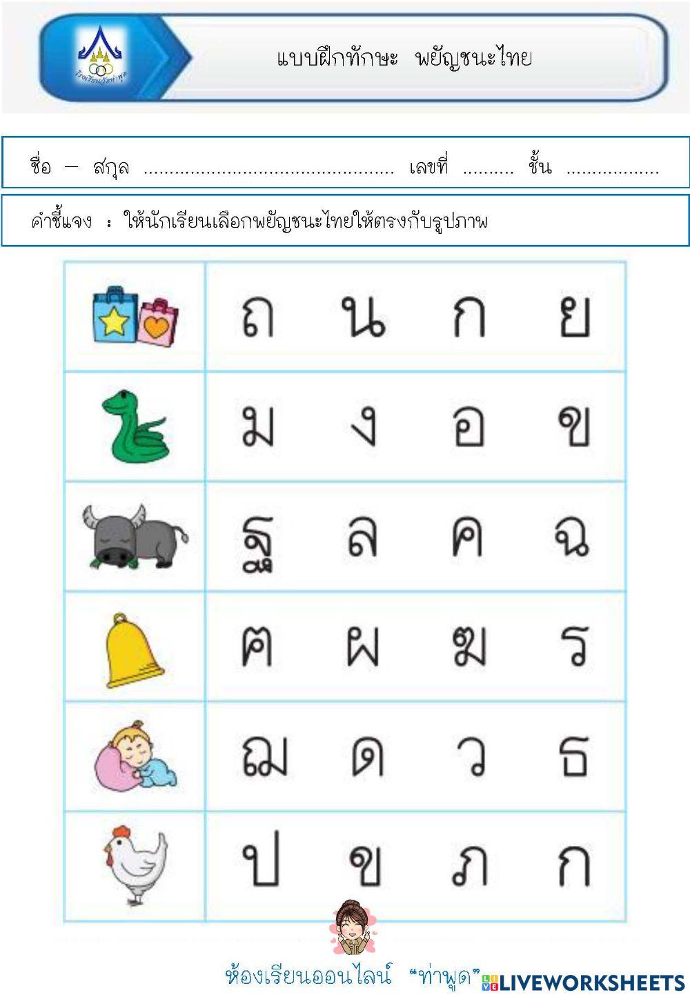 ภาษาไทย