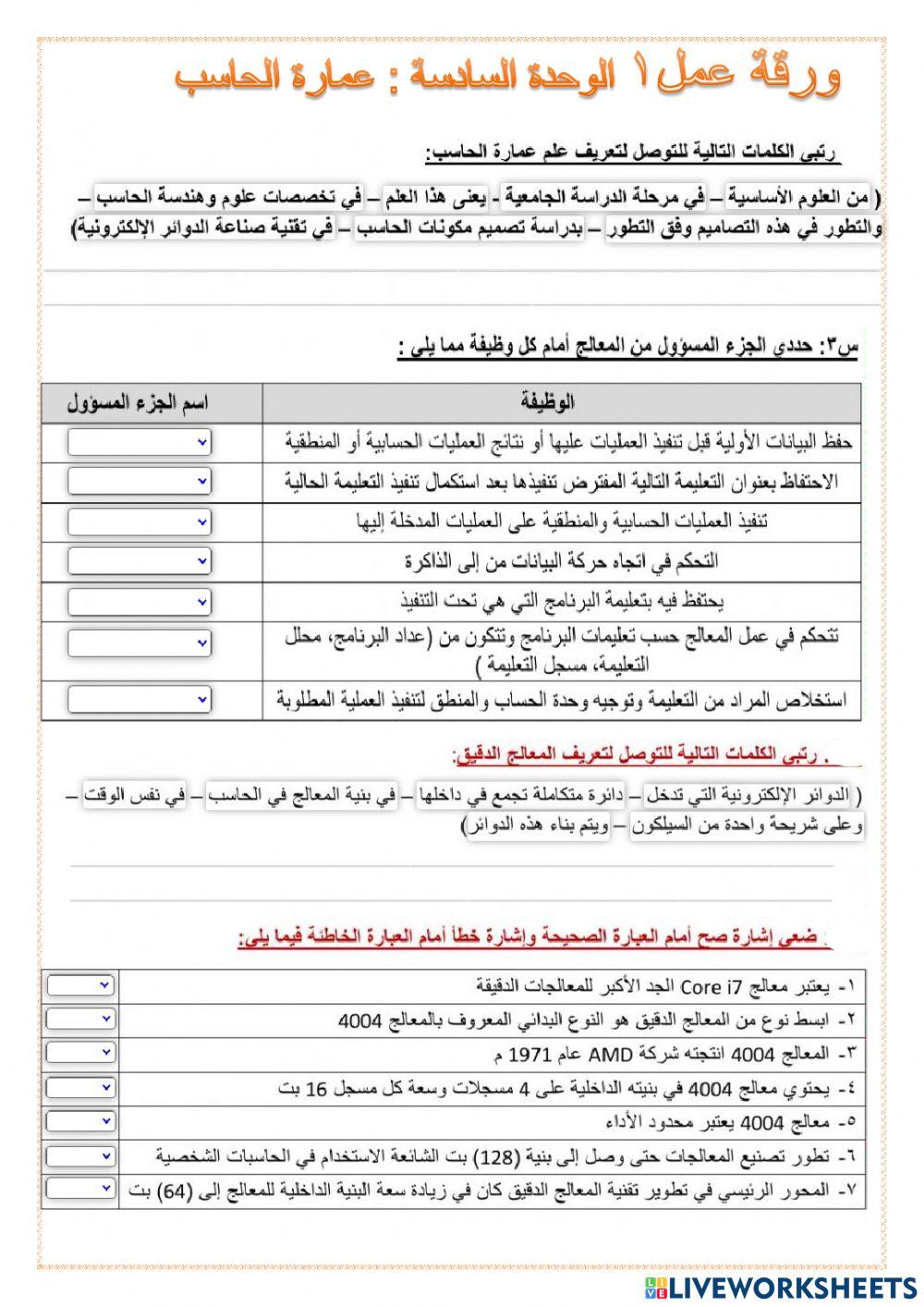 1ورقه عمل عمارة الحاسب