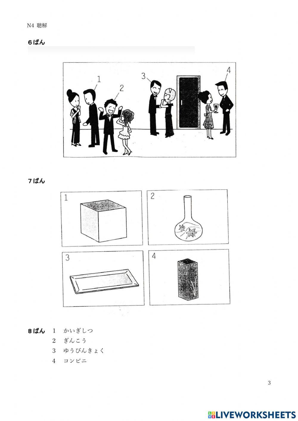 聴解テスト（ｎ４）