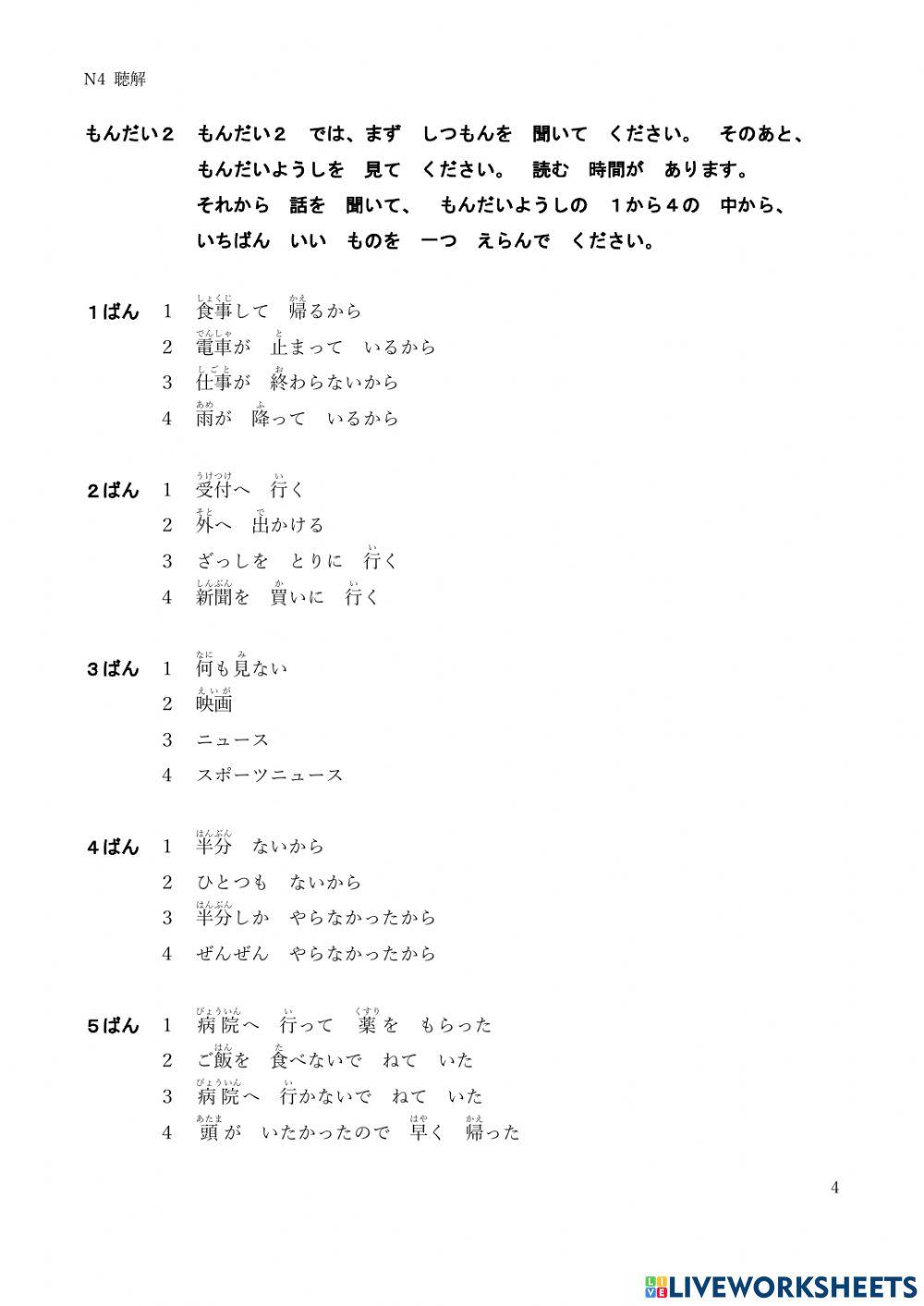 聴解テスト（ｎ４）