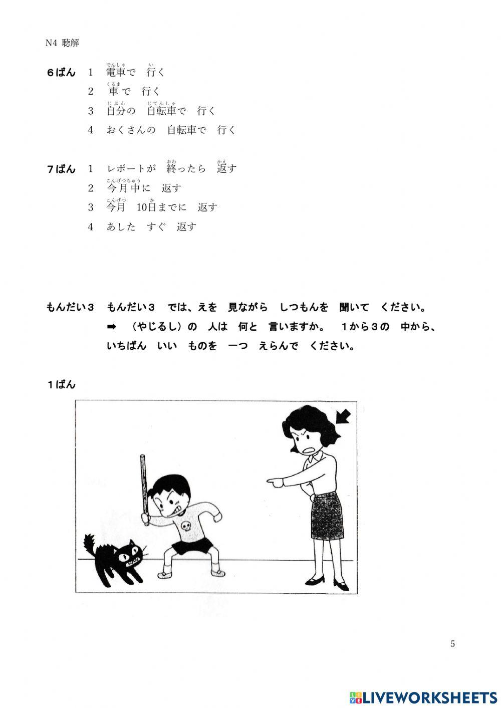 聴解テスト（ｎ４）