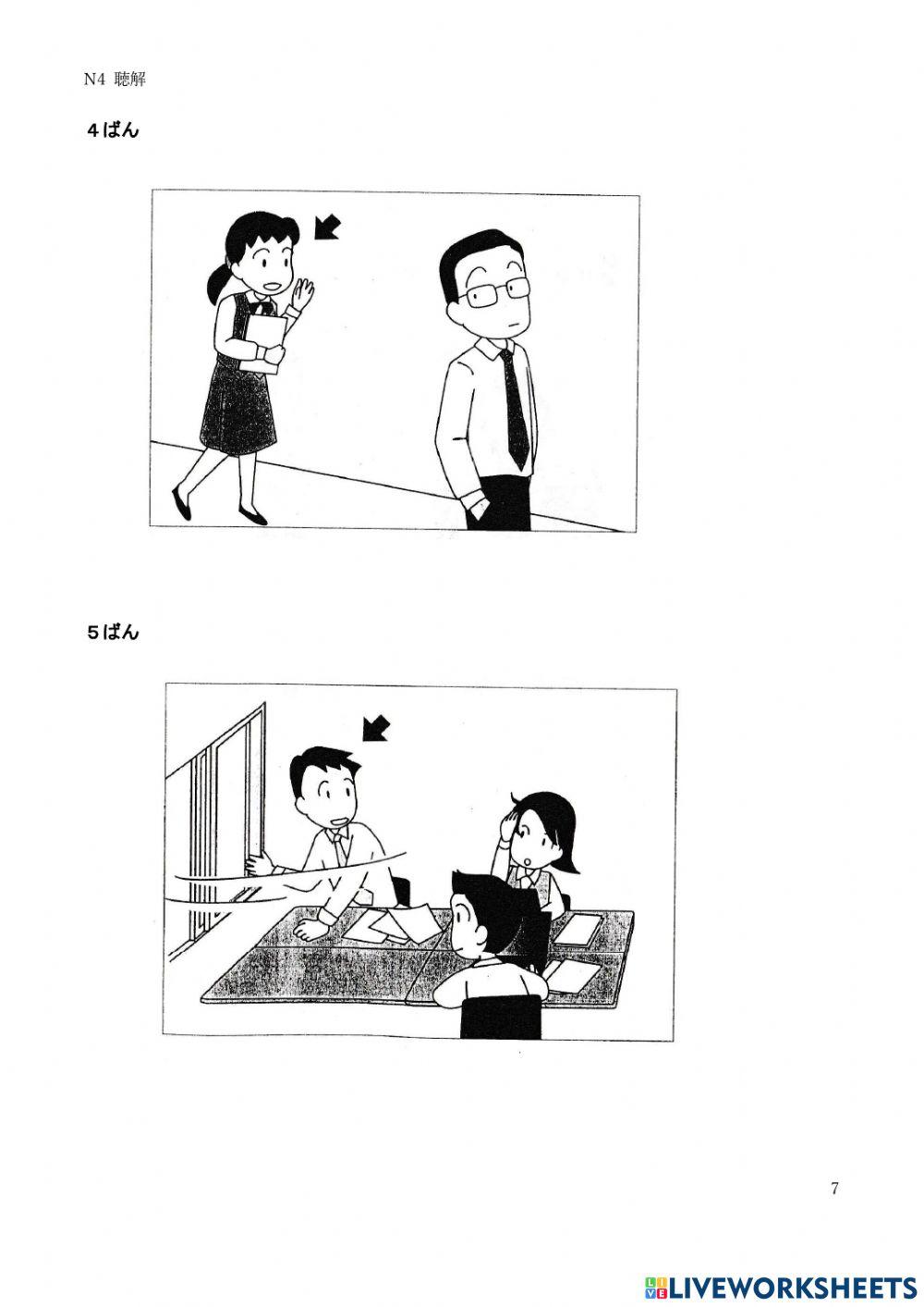 聴解テスト（ｎ４）