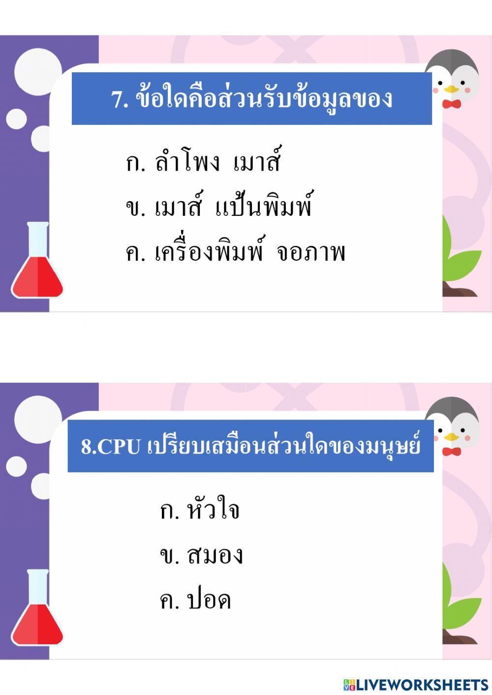 แบบทดสอบก่อนเรียน  มารู้จักคอมพิวเตอร์
