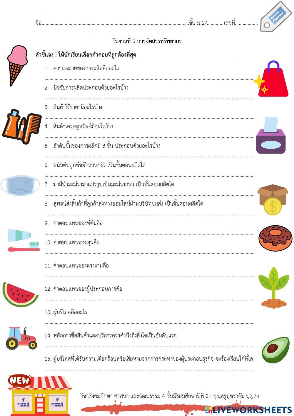 ใบงานที่ 1 การจัดสรรทรัพยากร