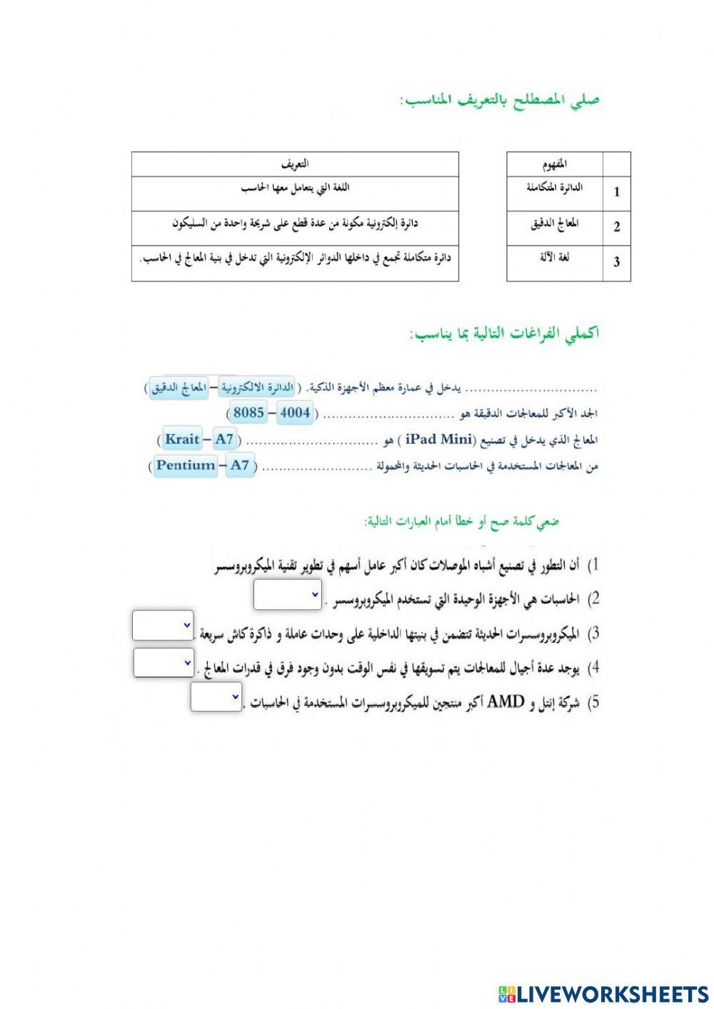 واجب الوحدة السادسه