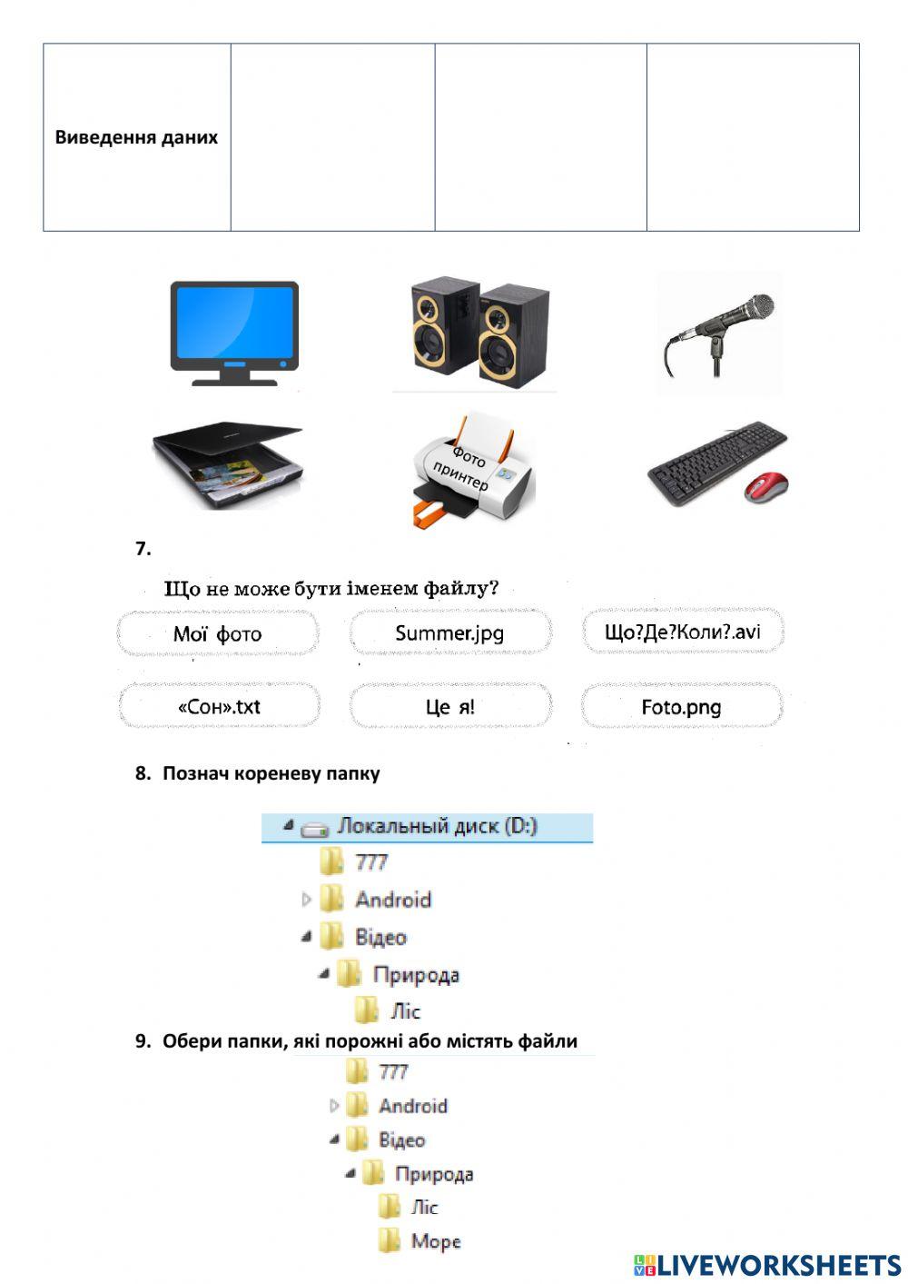 Підсумковий урок з теми -Інформаційні процеси та системи-