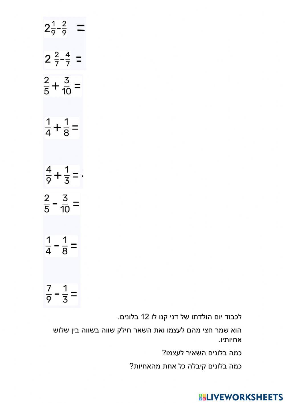 חזרה מסכמת - מבדק שברים - כיתה ה
