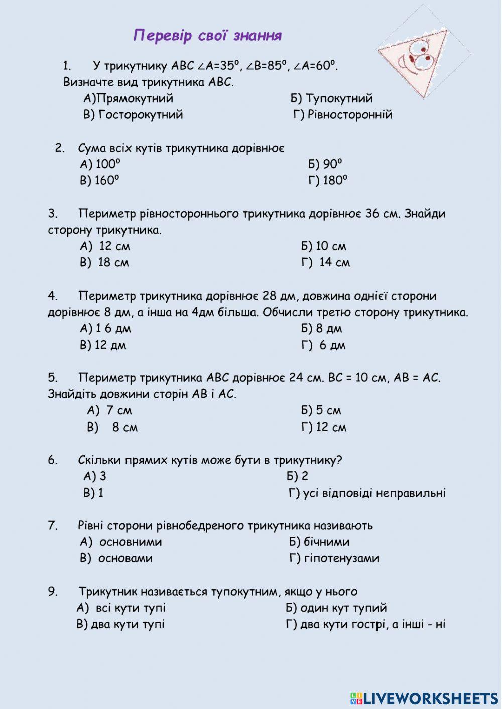 Перевір свої знання