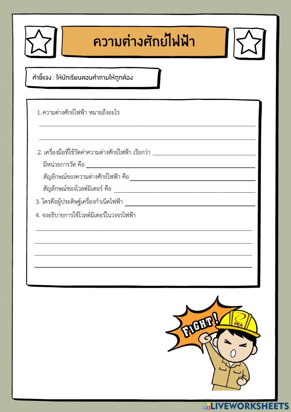 วงจรไฟฟ้าเบื้องต้น