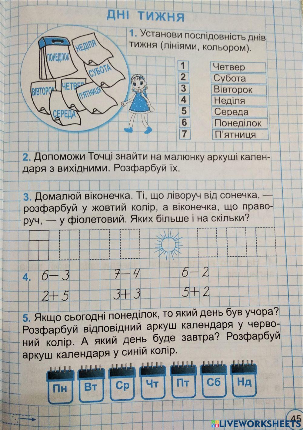 Дні тижня 1597778 | Galina | Live Worksheets