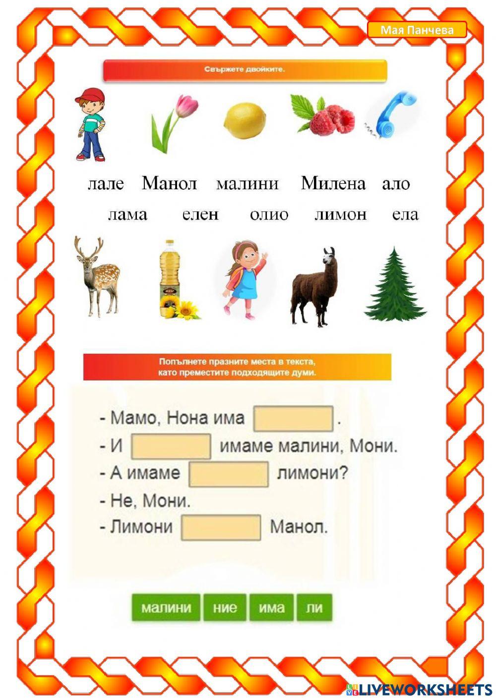 Четене с О Четене с О