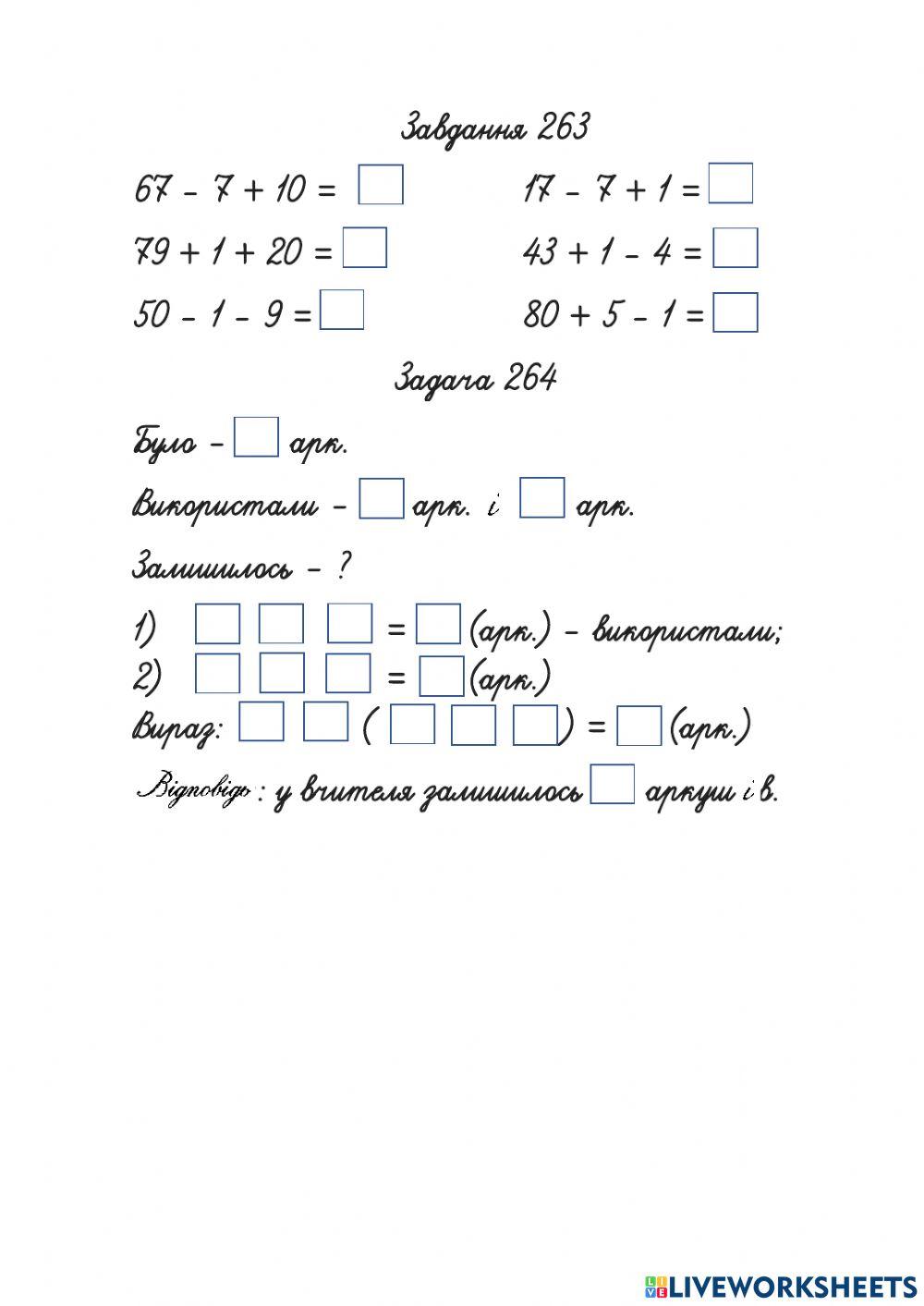 Додавання і віднімання двоцифрових чисел