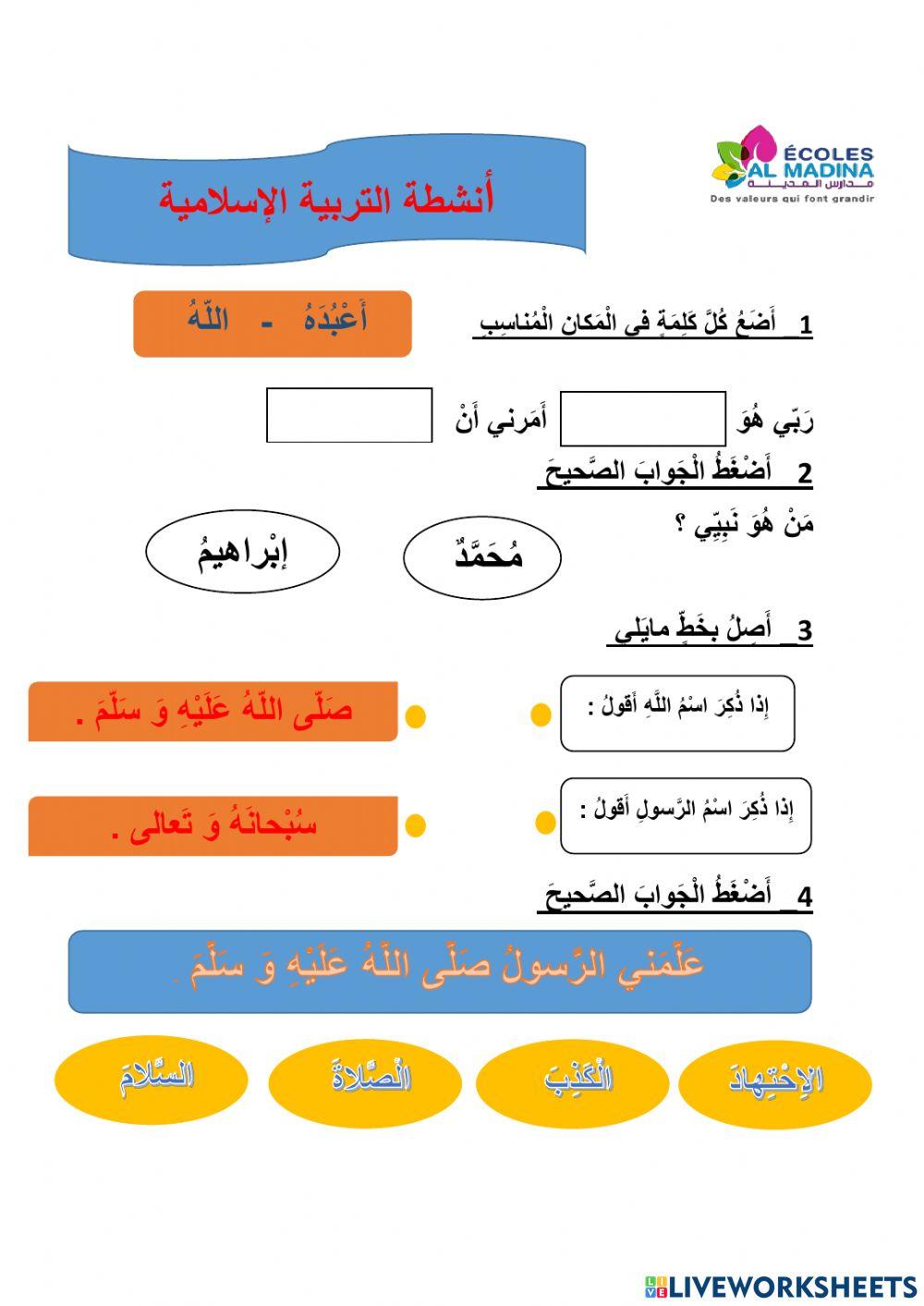التربية الإسلامية
