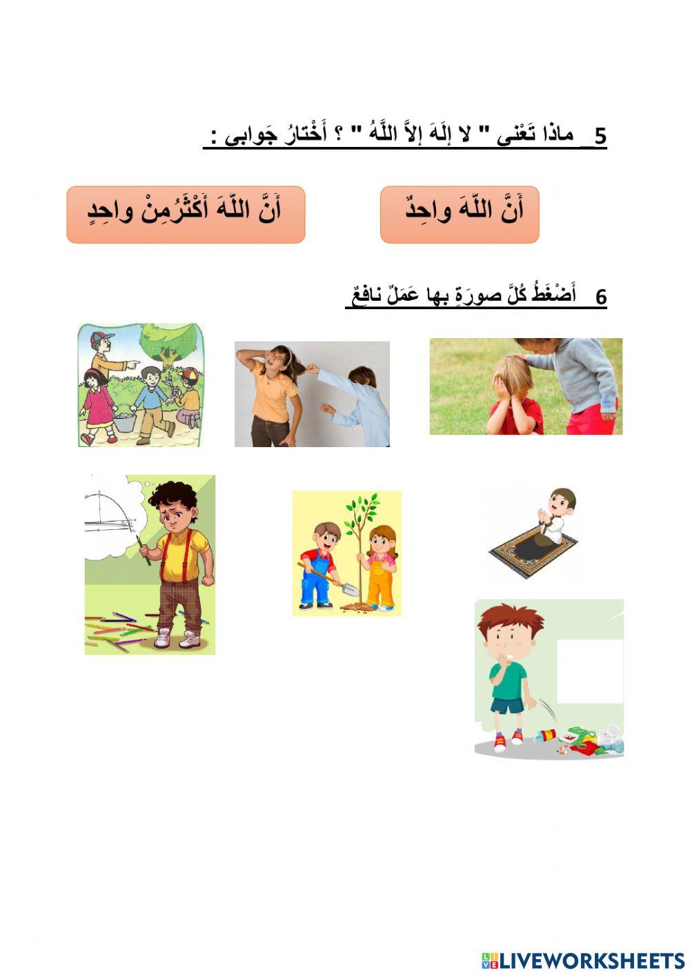 التربية الإسلامية