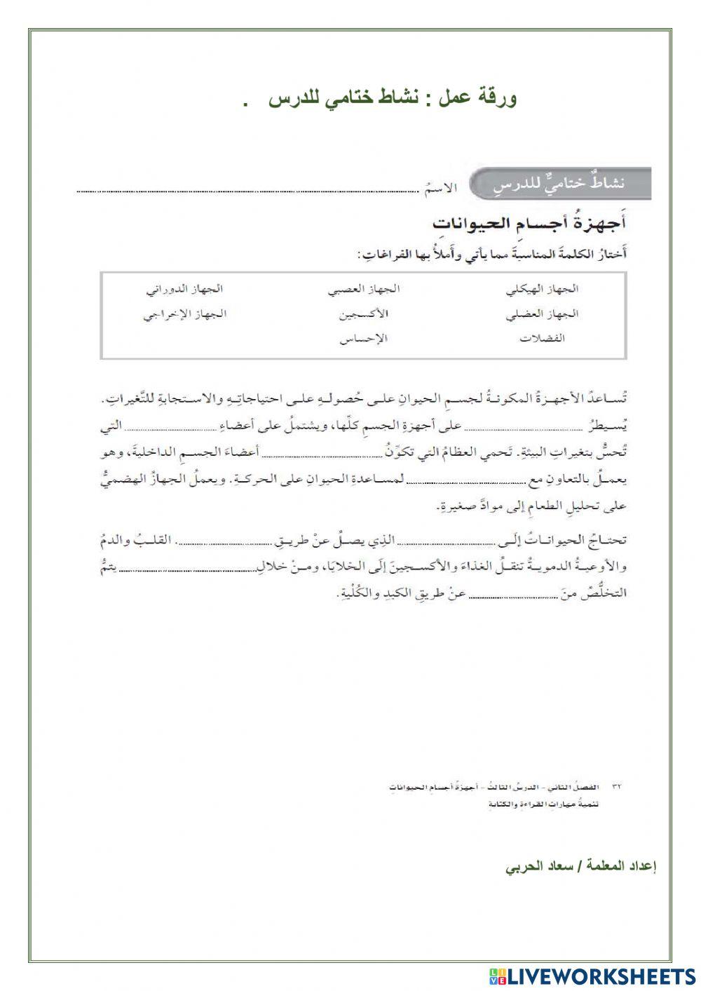 نشاط ختامي للدرس