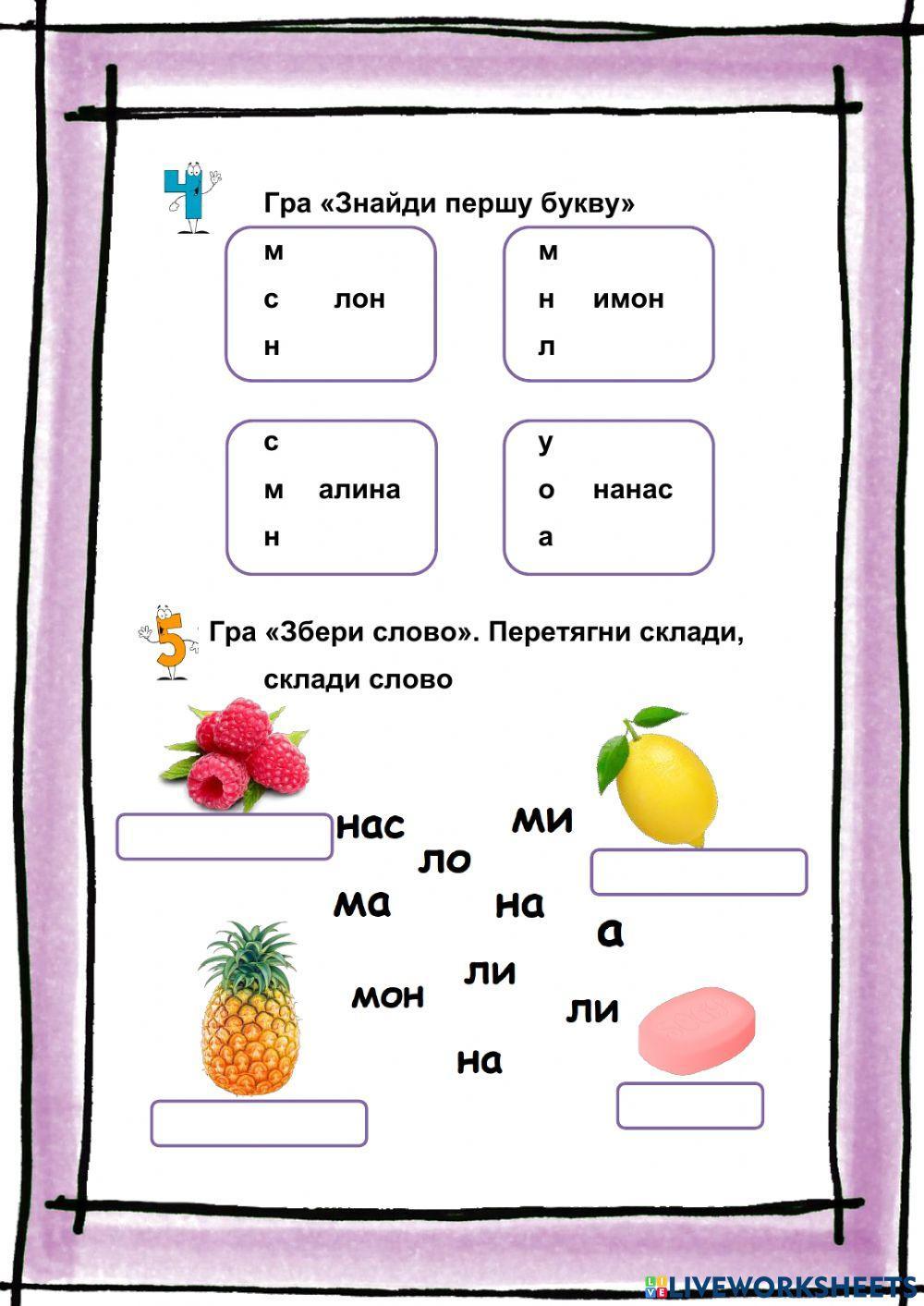 Читання букви н. interactive worksheet | Live Worksheets