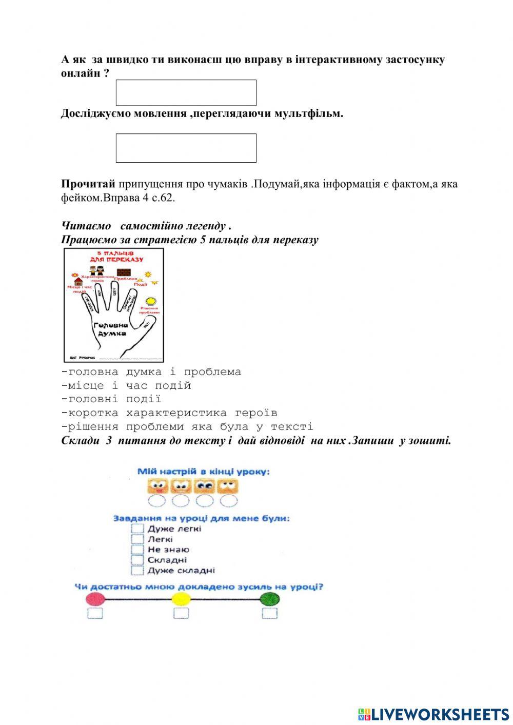 Українська мова