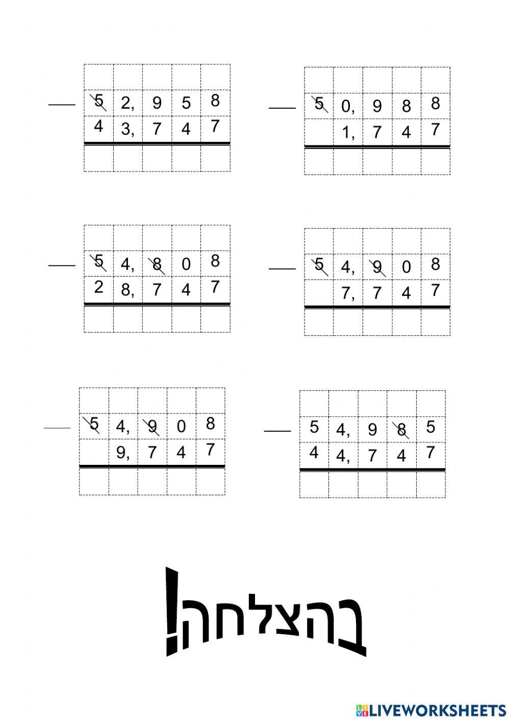 כיתה ג- חיסור עם פריטה