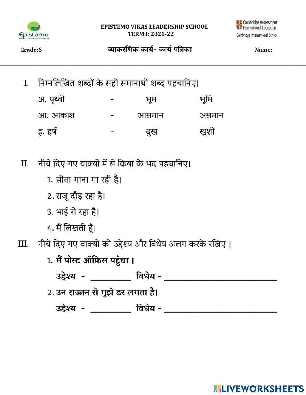 कक्षा-6 पाठ-5 बातूनी-व्याकरणिक कार्य- कार्य पत्रिका
