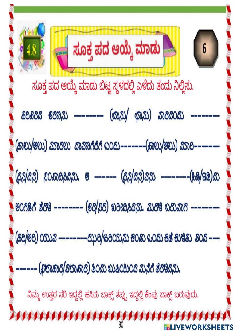 ಸೂಕ್ತ ಪದ ಹುಡುಕು