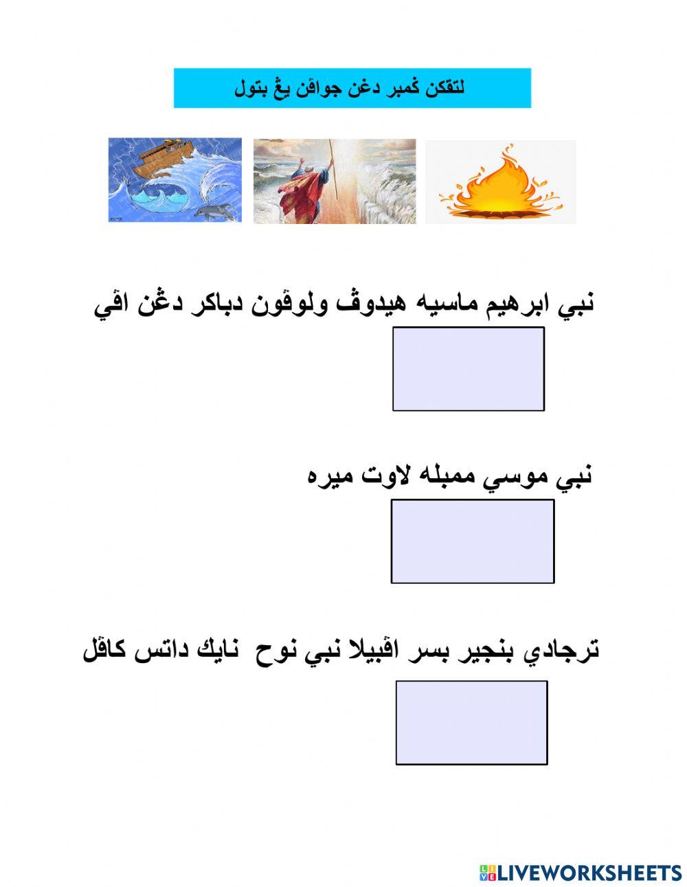 Kenali Nabi dan Sahabat