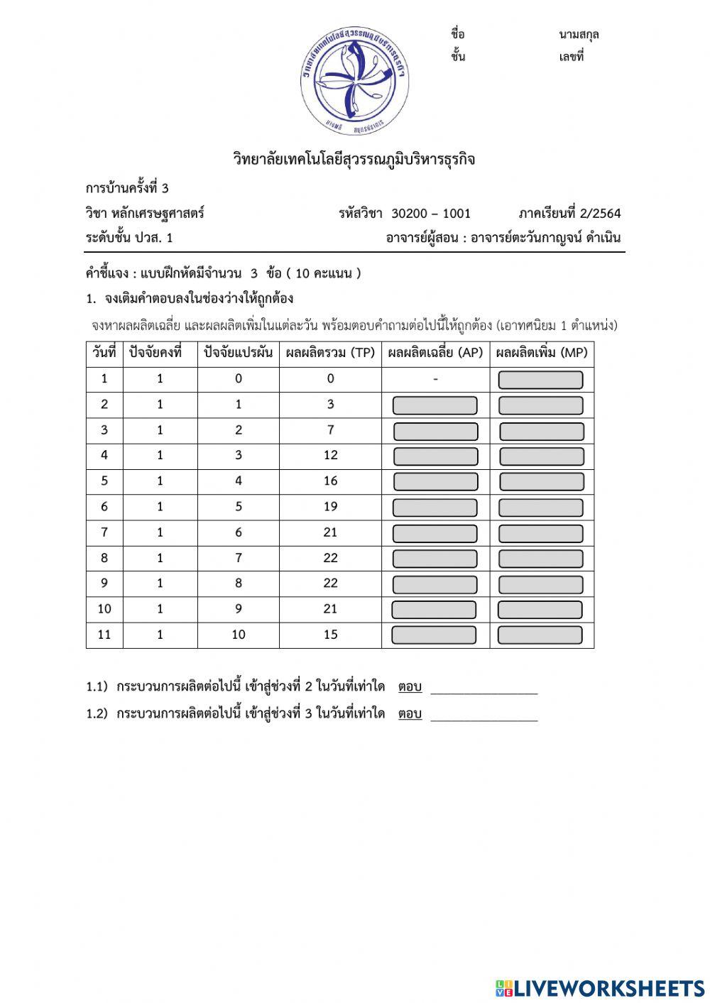 Review3 ปวส.1 eco