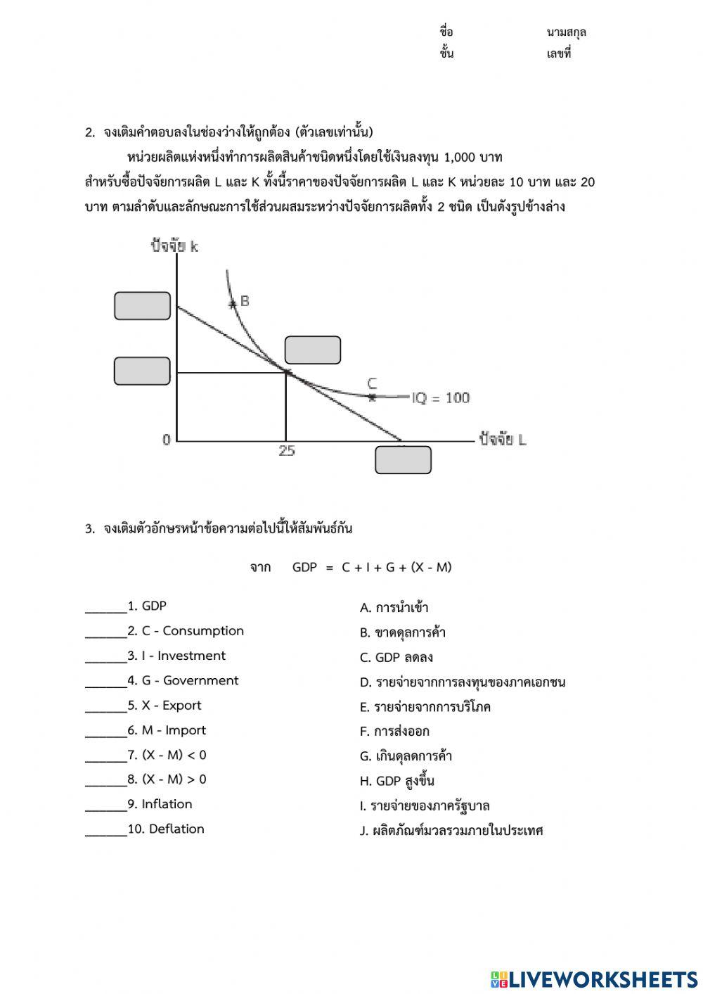 Review3 ปวส.1 eco