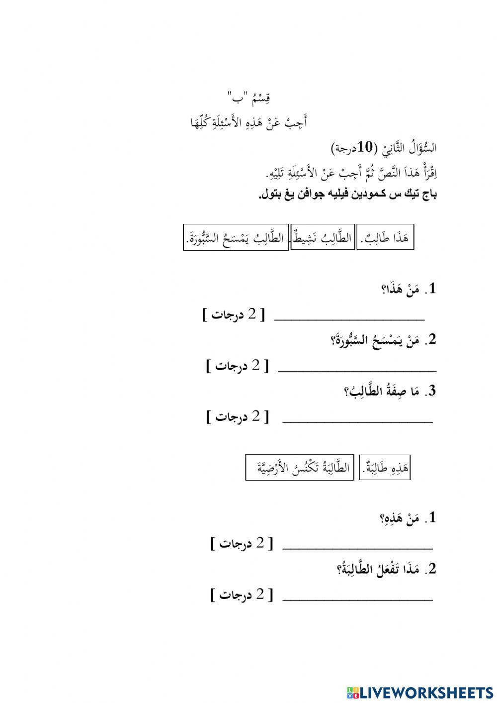 Bahasa arab ting 1
