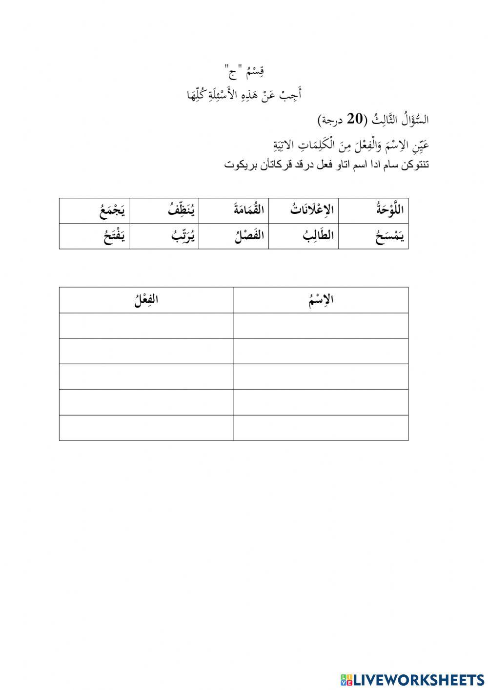 Bahasa arab ting 1
