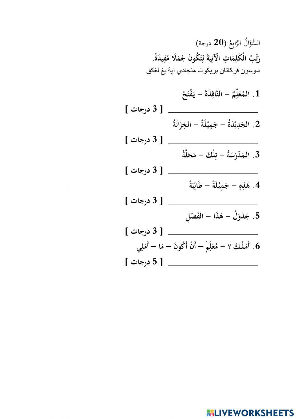Bahasa arab ting 1